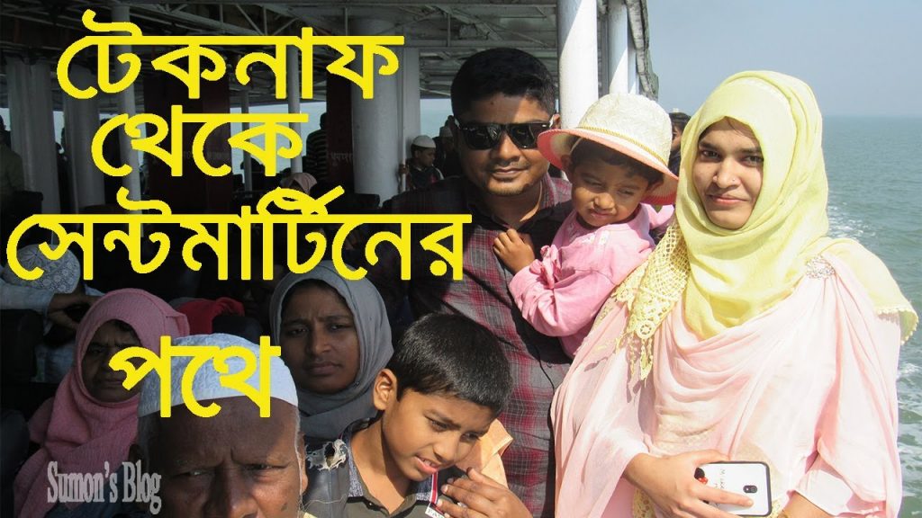 Teknaf Jetty Ghat to Saint Martin's Island || Way to St  Martin's Island from Teknaf Ship Ghat