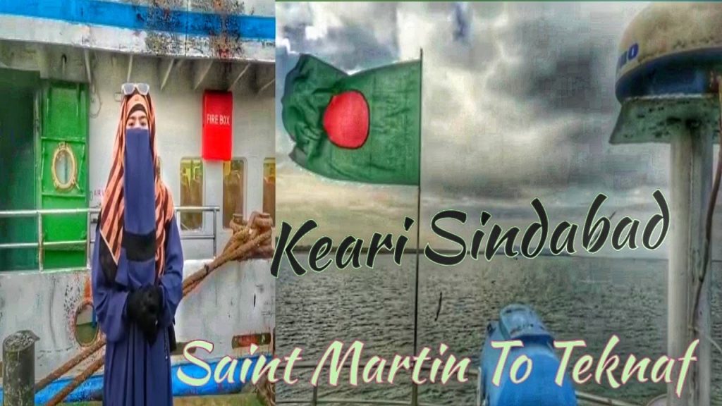Saint Martin to Teknaf ❤️ Keari Sindabad এর অভিজ্ঞতা কেমন ছিলো 🔥