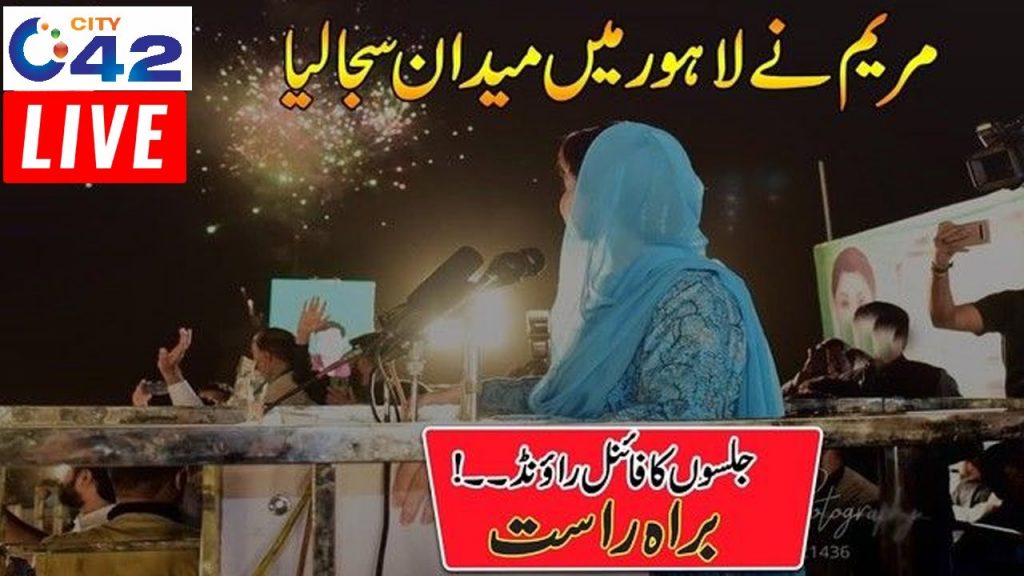 PMLN Power Show In Lahore l Maryam Nawaz Speech In Lahore Jalsa l By Election Campaign