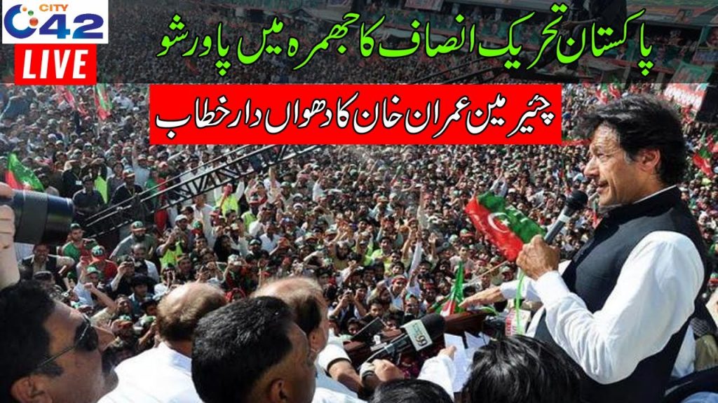 PTI Power Show In Faisalabad | Imran Khan Address Today l PTI Faisalabad Jalsa