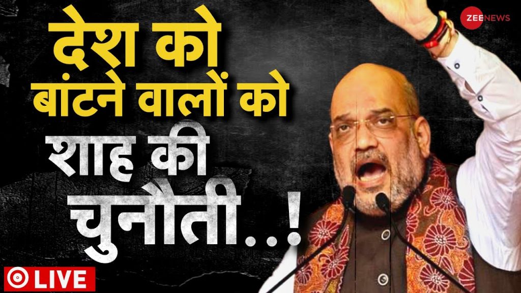 Amit Shah Viral Speech Live: अमित शाह का वायरल भाषण | ED-NIA Raid | Kerala Bandh | CAA-NRC