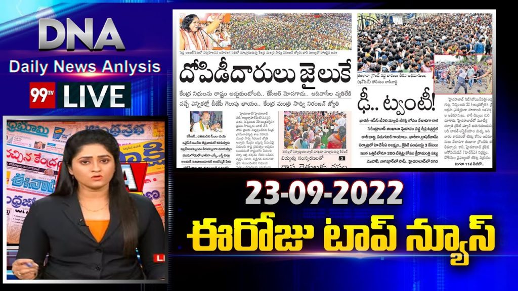 DNA LIVE: Daily News Analysis LIVE | ఈరోజు టాప్ న్యూస్ | Telugu News | AP Telangana News | 99TV Live