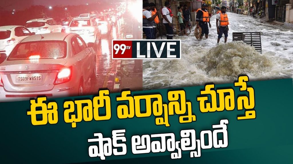 Alert : హైదరాబాద్ లో నాన్ స్టాప్ వర్షం | Heavy Rain in Hyderabad | 99TV