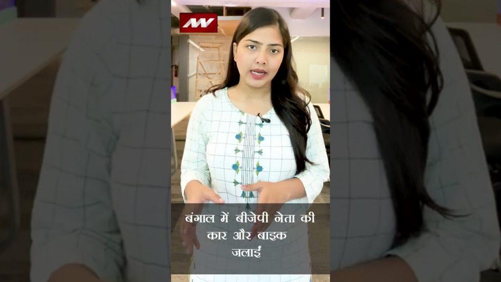 West Bengal में BJP नेता की कार और बाइक जलाईं 😨