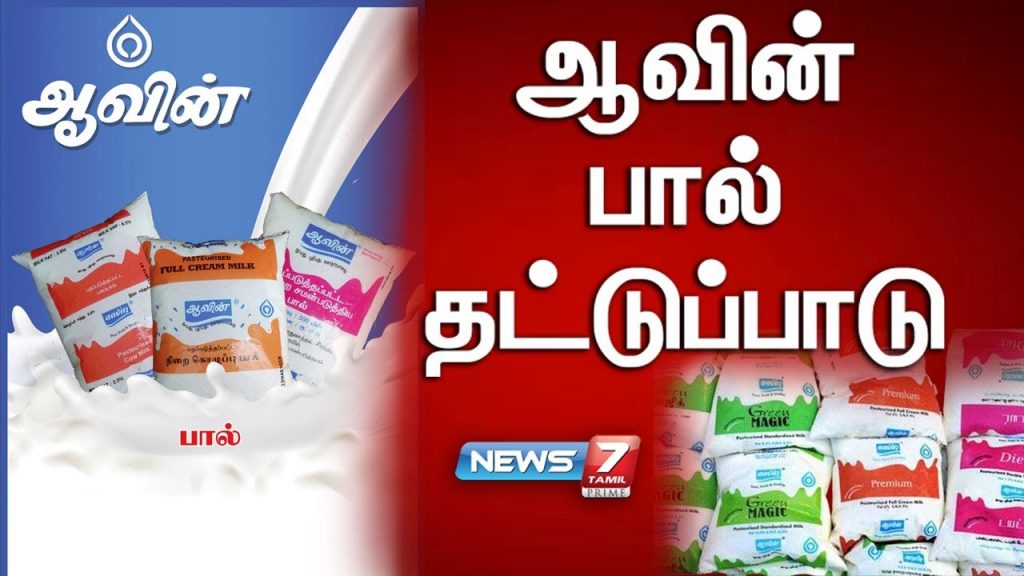 நெல்லையில் ஆவின் பால் தட்டுப்பாடு