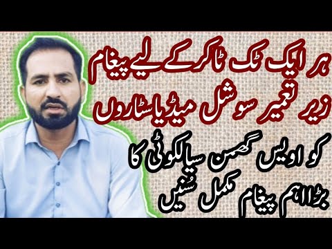 Tiktoker And All Social Media Star Must Watch Latest Video by Awais Ghumman Sialkoti