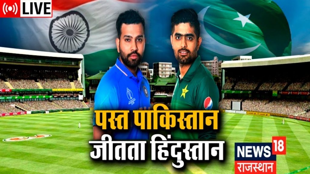 LIVE : T20 World Cup 2022 : हो जंग का मैदान या क्रिकेट का घमासान, पस्त पाकिस्तान...जीतता हिंदुस्तान