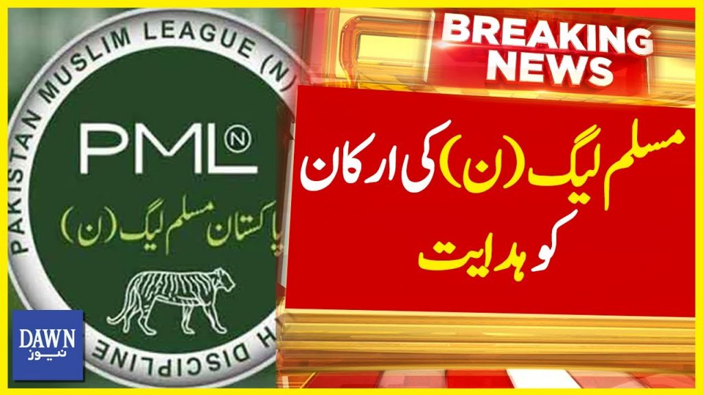 PML-N Ki Arkan Punjab Assembly Ko Hidayat | Breaking News | Dawn News
