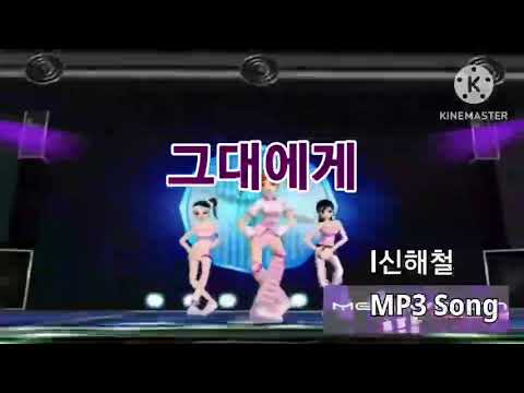 그대에게 - 신해철 (MP3 SONG)